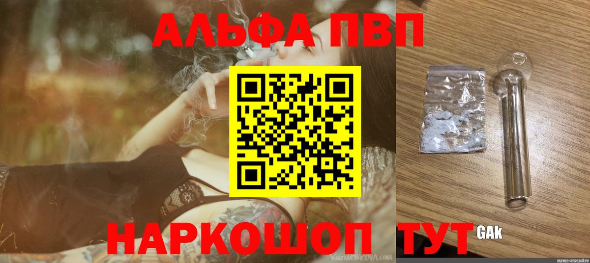 Альфа ПВП СК КРИС  Вход с VPN  Alpha PVP Соль  Набережные Челны  A-PVP СК 
