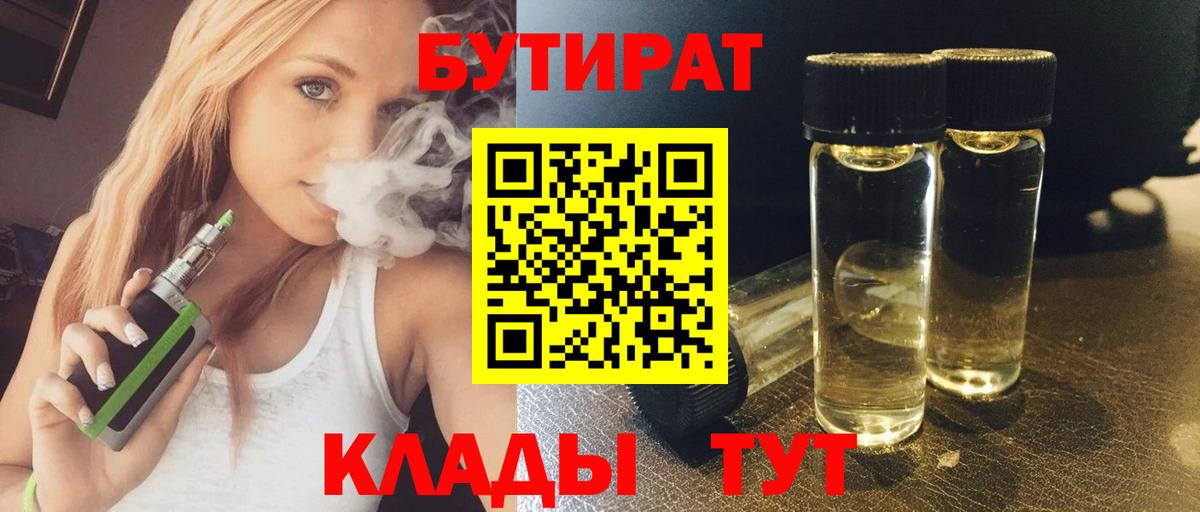 БУТИРАТ GHB  БУТИРАТ  Набережные Челны  Вход с VPN 