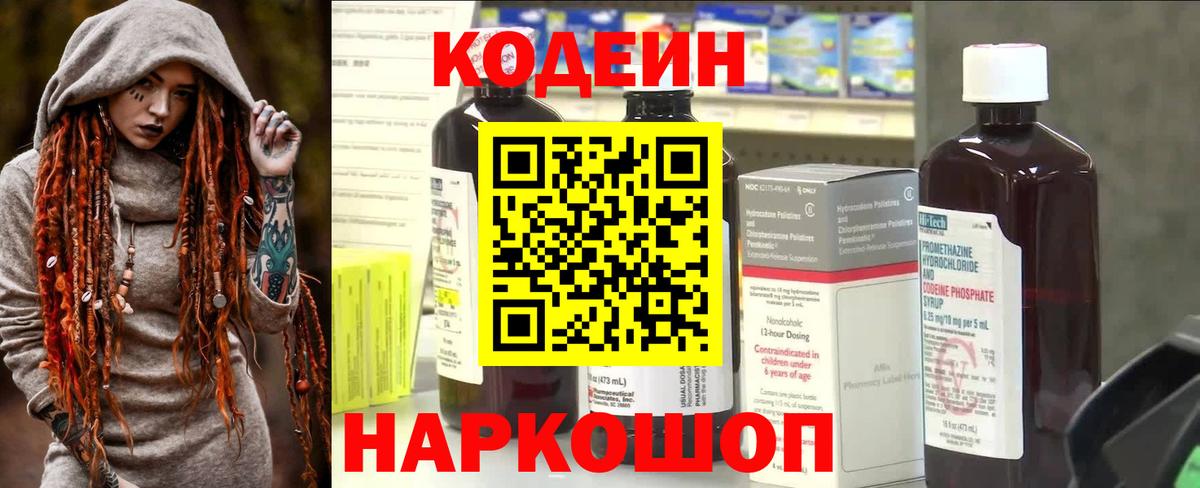 Набережные Челны  Кодеин напиток Lean (лин)  Вход с VPN  Codein Purple Drank 