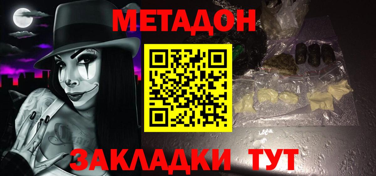 Набережные Челны  МЕТАДОН VHQ  Вход с VPN 